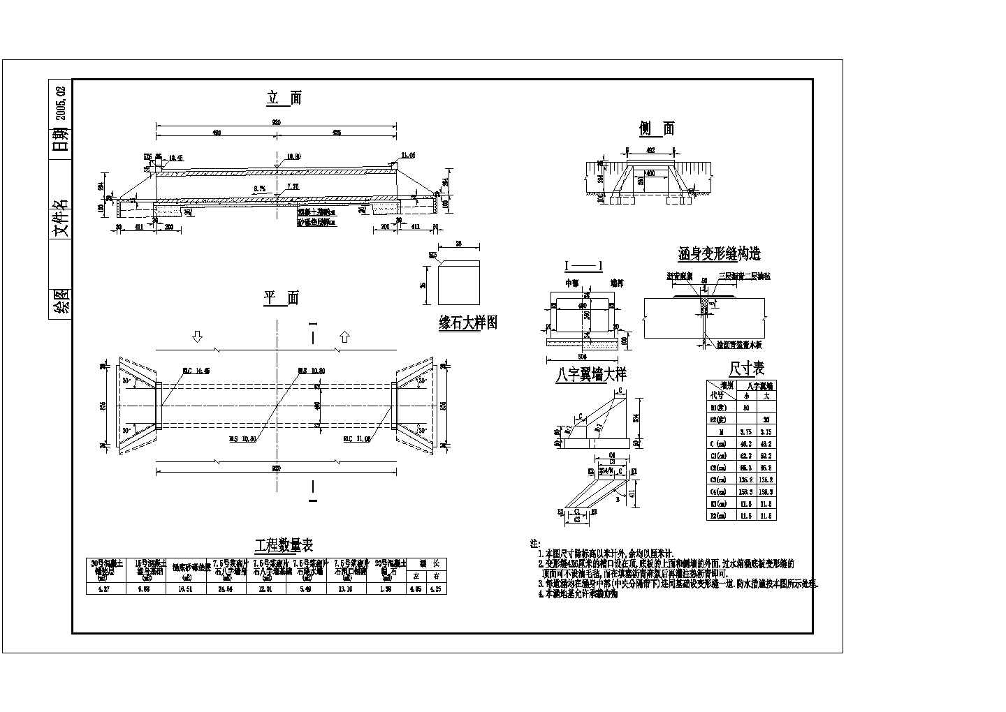 某箱涵结构设计施工图