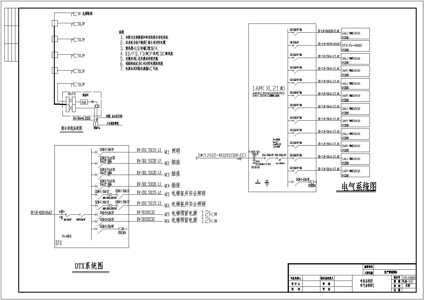 某五层生产管理用房电气设计施工图