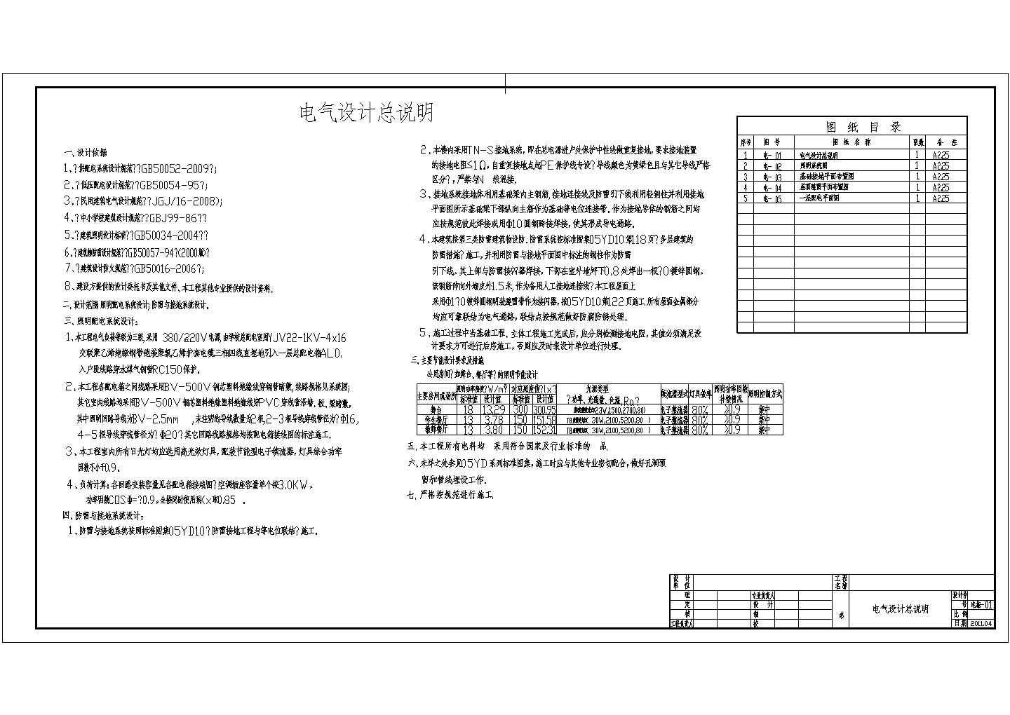 某高级餐厅强电设计施工图（共5张）