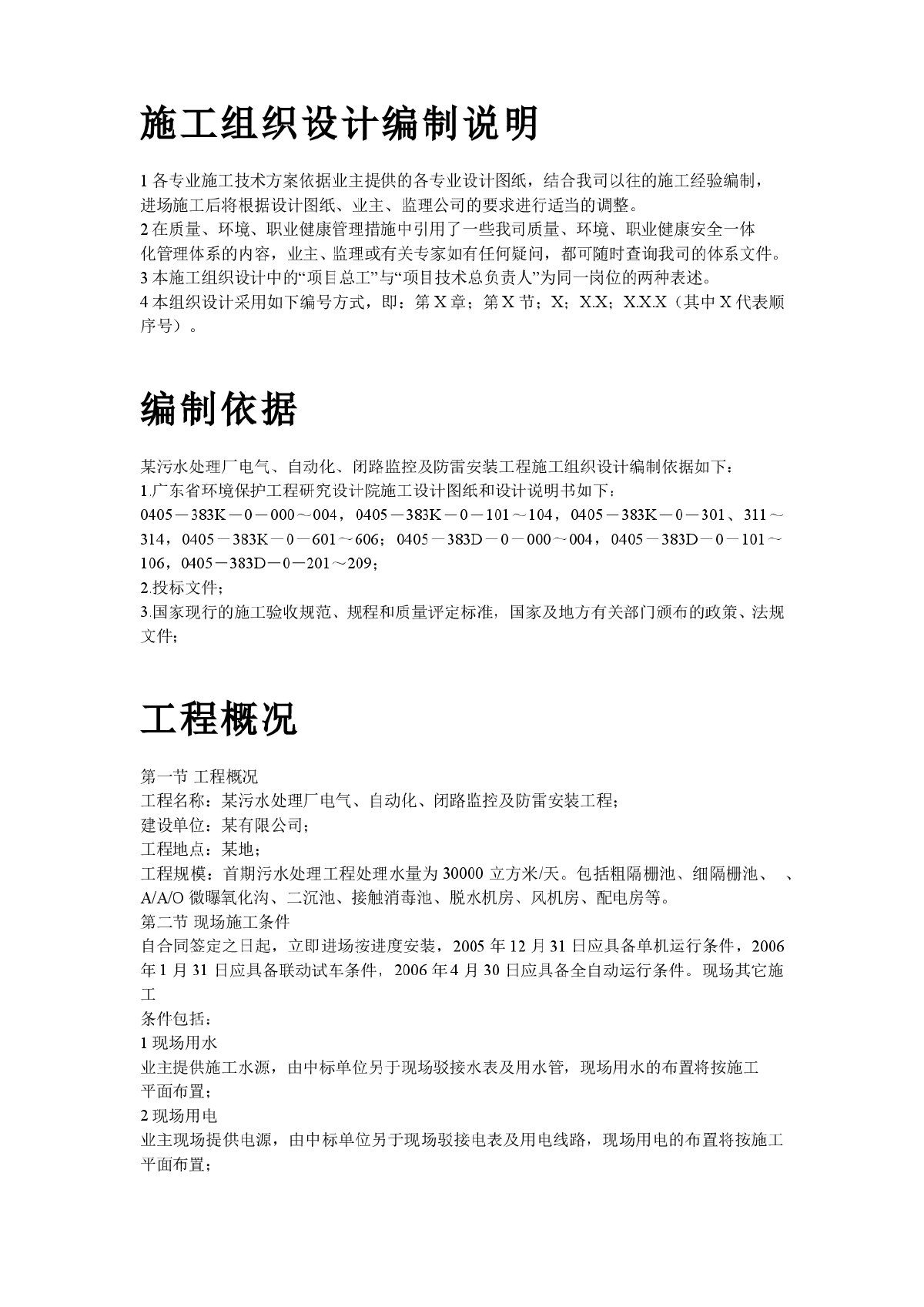 某污水处理厂电气、自动化、闭路监控及防雷安装工程施工组织设计-图二