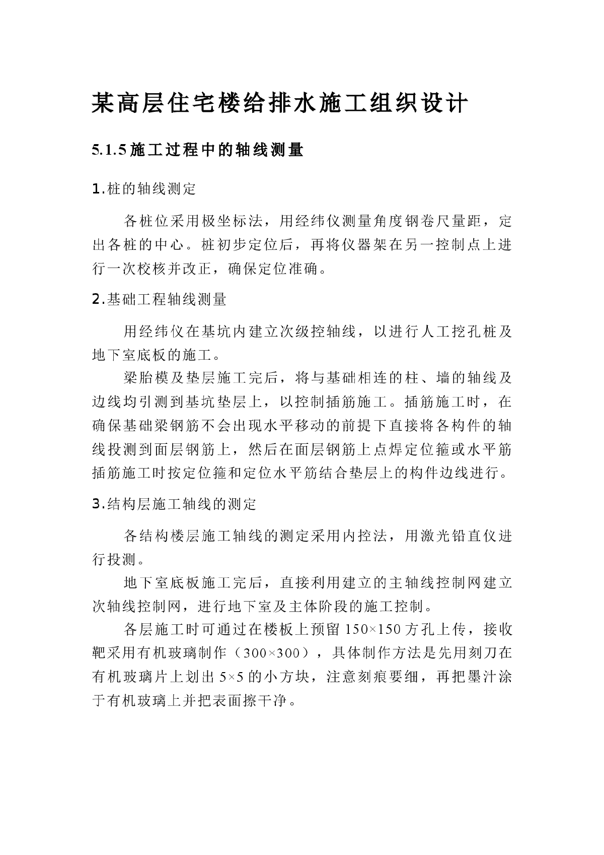 某高层住宅楼给排水施工组织设计方案-图一