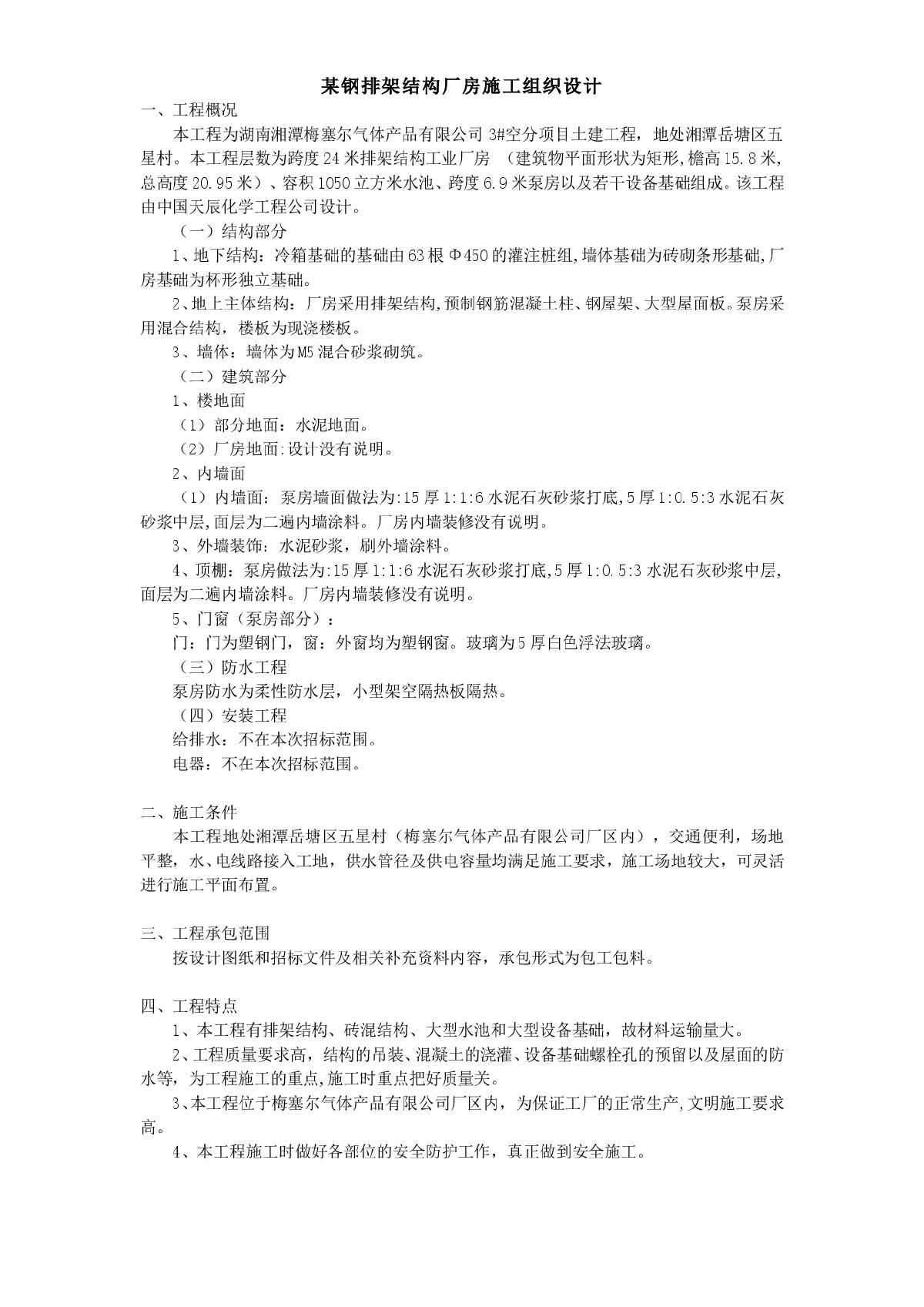 某钢排架结构厂房施工组织设计