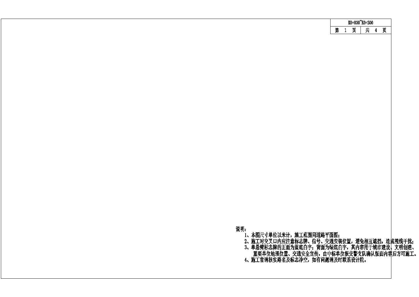 【安徽】市政道路交通安全设施工程施工图设计