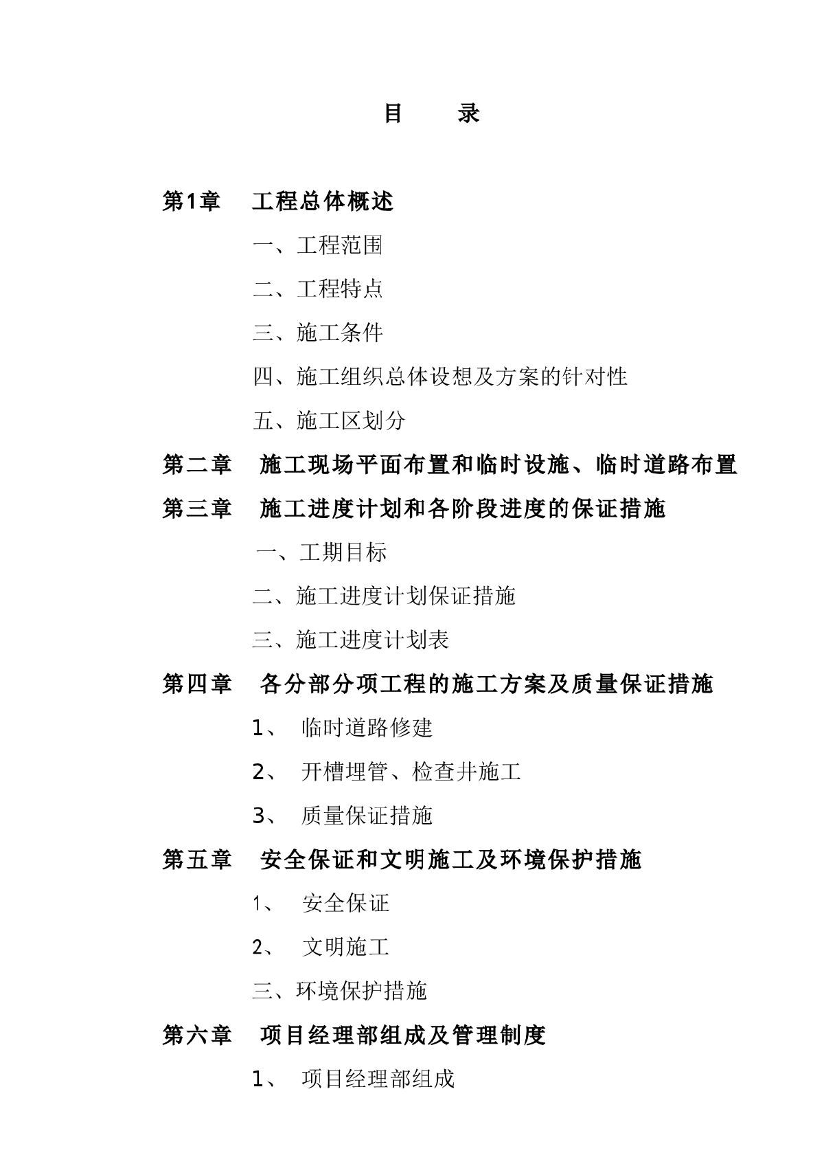 某污水管道工程施工组织设计方案-图一