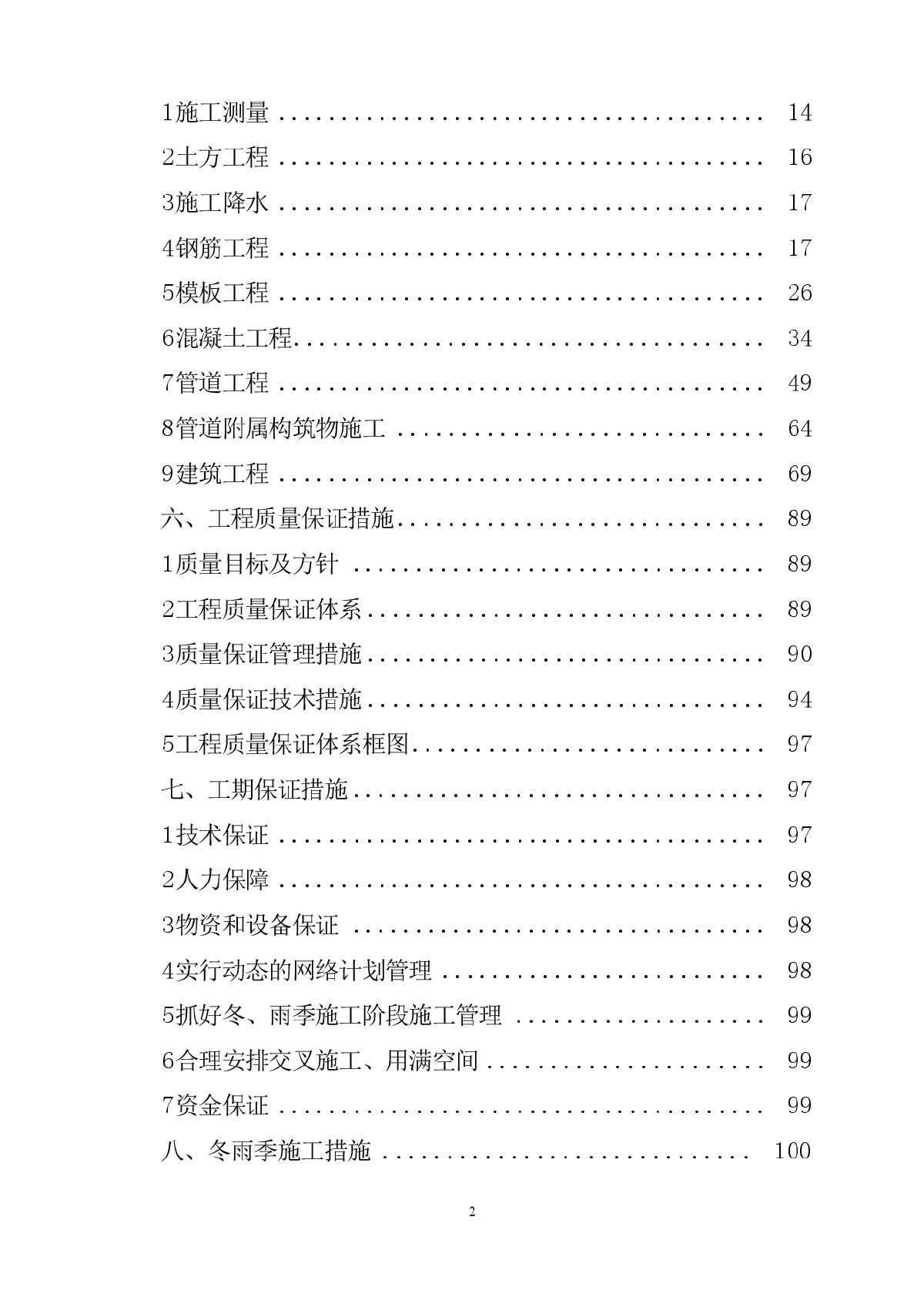 山东升某污水处理厂施工组织设计方案-图二