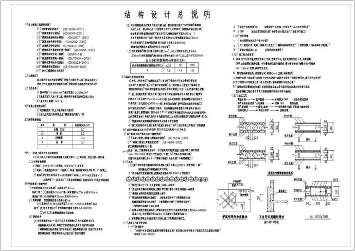 某砖混结构办公楼结构设计施工图纸_图1