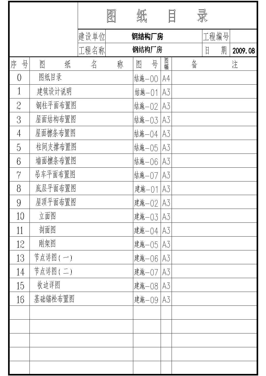 某石材公司钢结构工程结构施工图纸