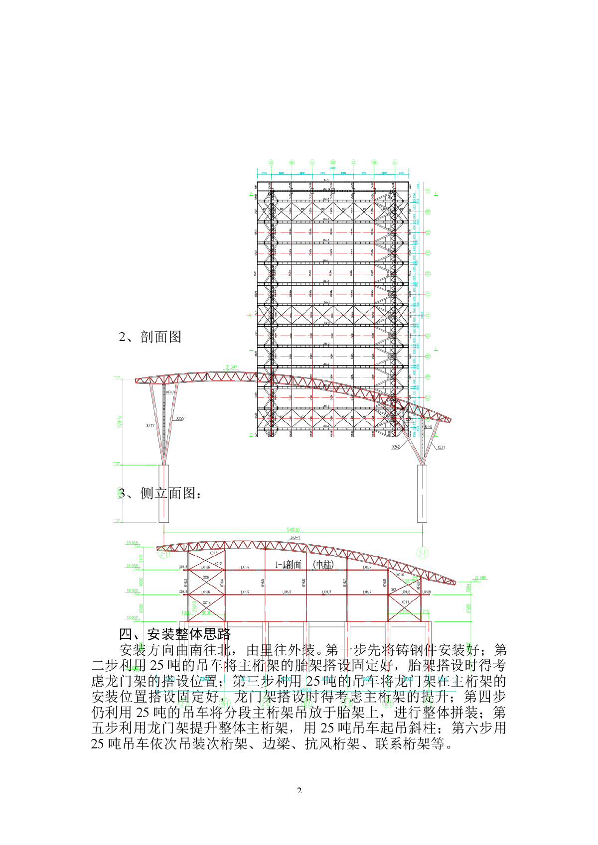某展览中心大型钢结构安装方案（桁架 龙门架提升）-图二