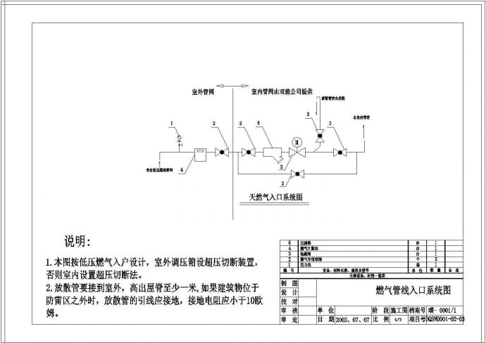 【大庆】某厂房燃气红外线辐射采暖设计方案图_图1