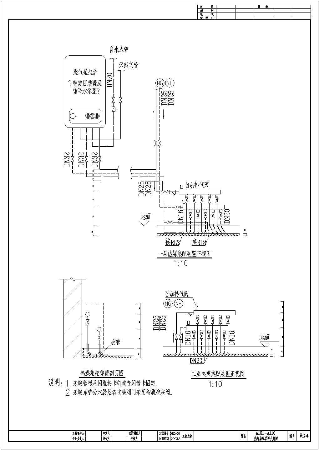 【北京】某别墅区A1户型地板辐射采暖设计施工图