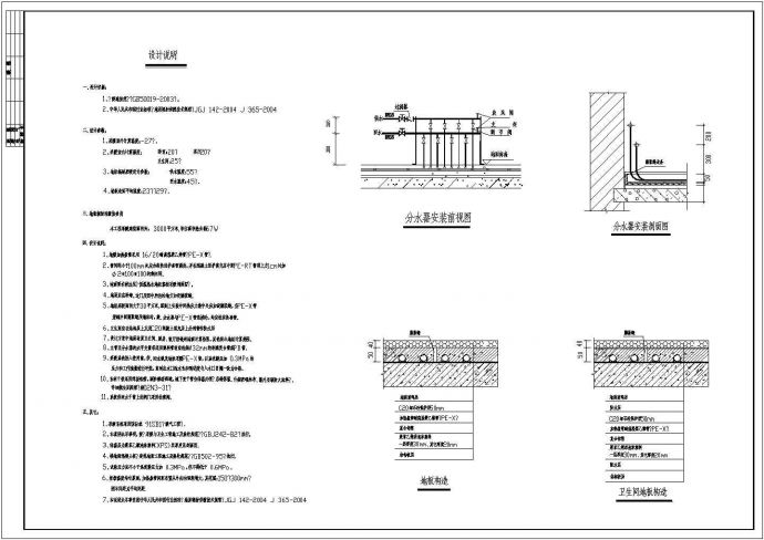 新疆阿勒泰地区某住宅楼地板辐射采暖设计图_图1