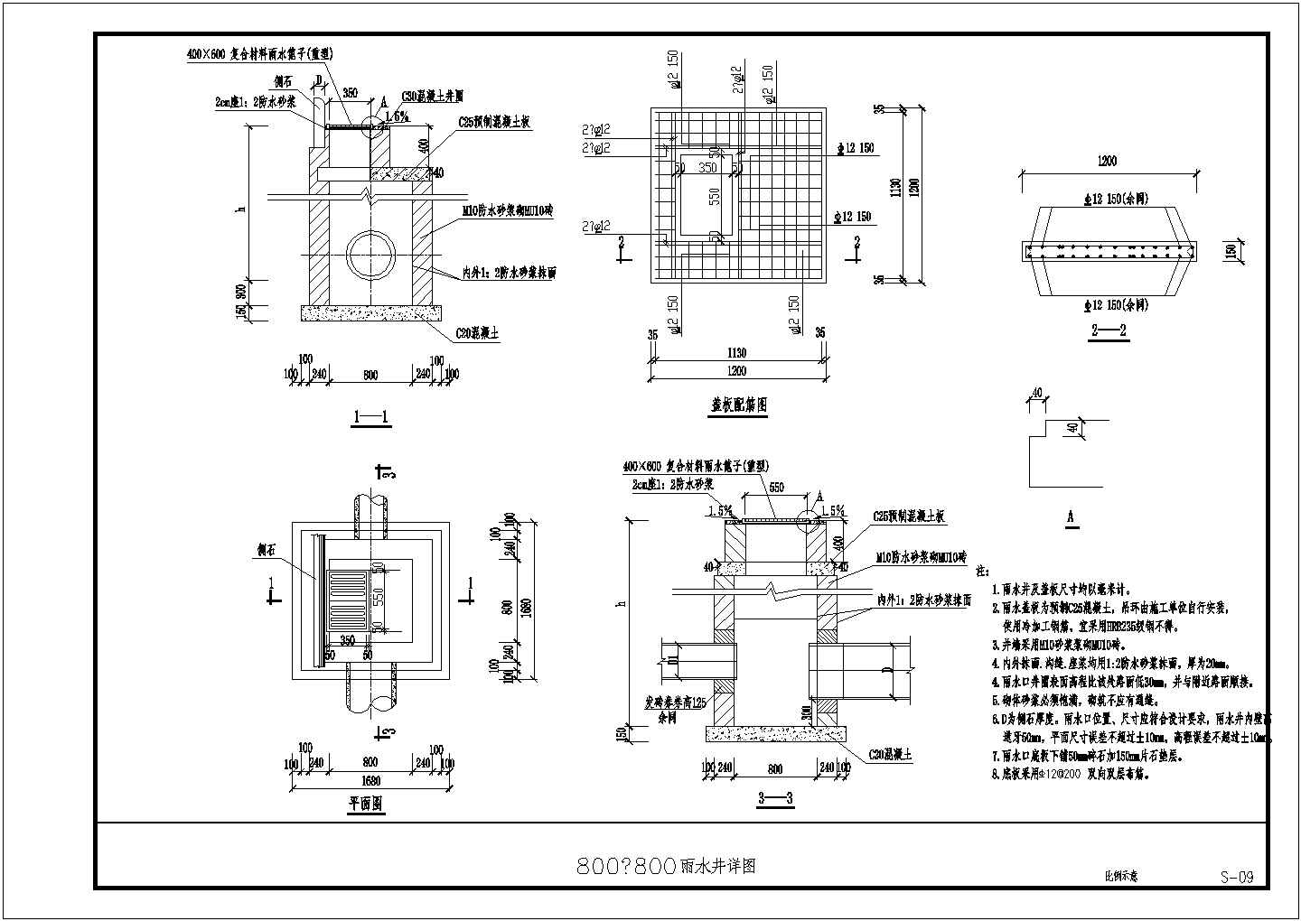 非常实用的800X800雨水井设计详图CAD图