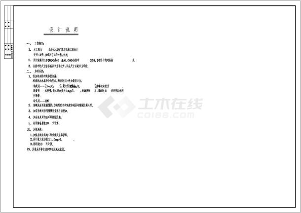 某县给水水源扩建工程设计施工图-图一