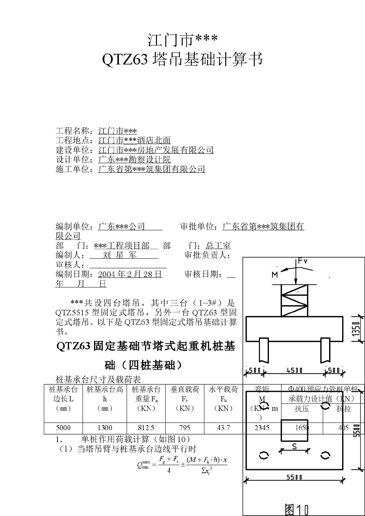 江门市某酒店QTZ63塔吊基础计算书-图一