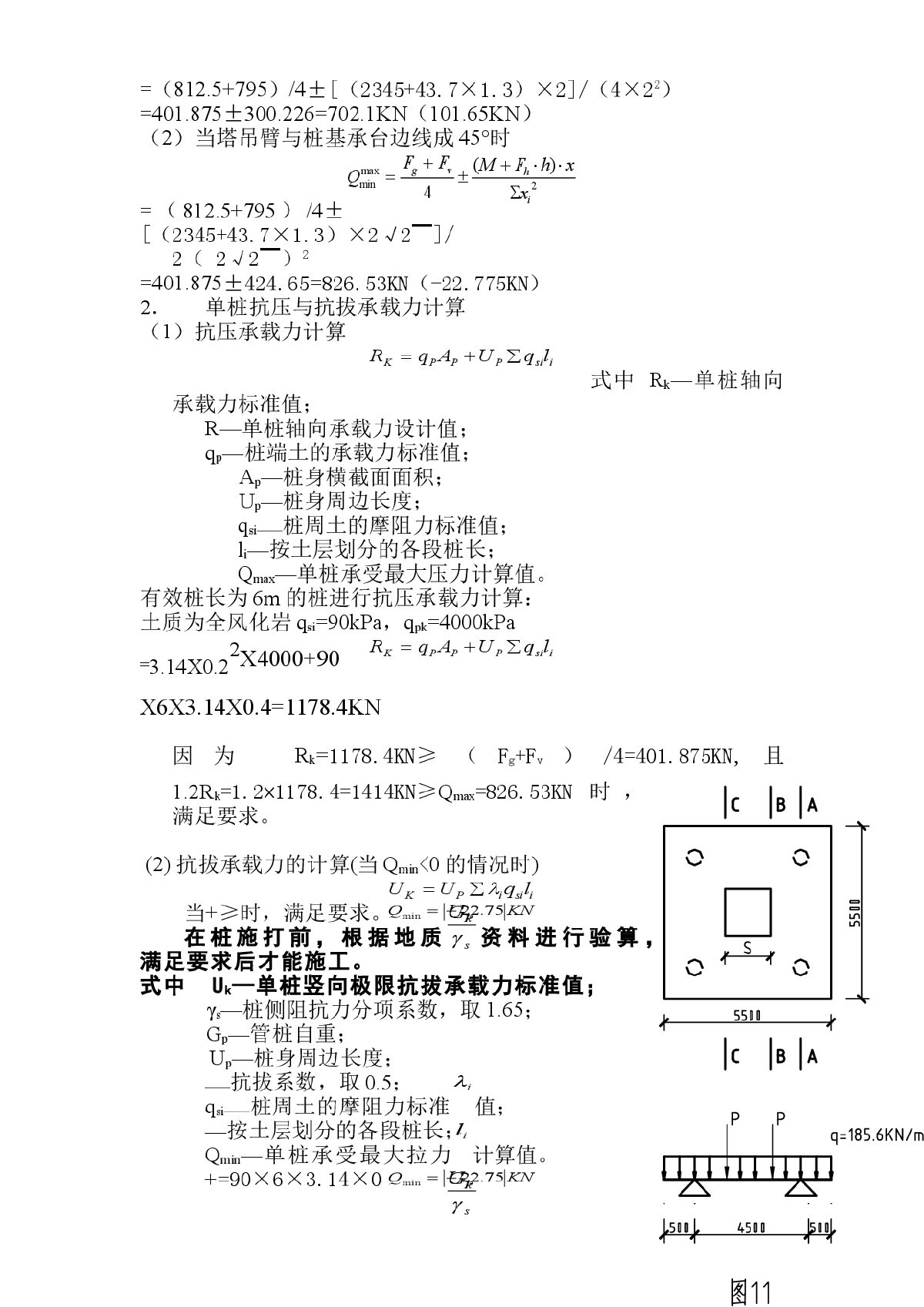 江门市某酒店QTZ63塔吊基础计算书-图二