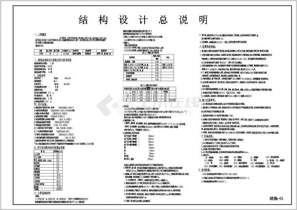 某框剪住宅结构设计说明-图一