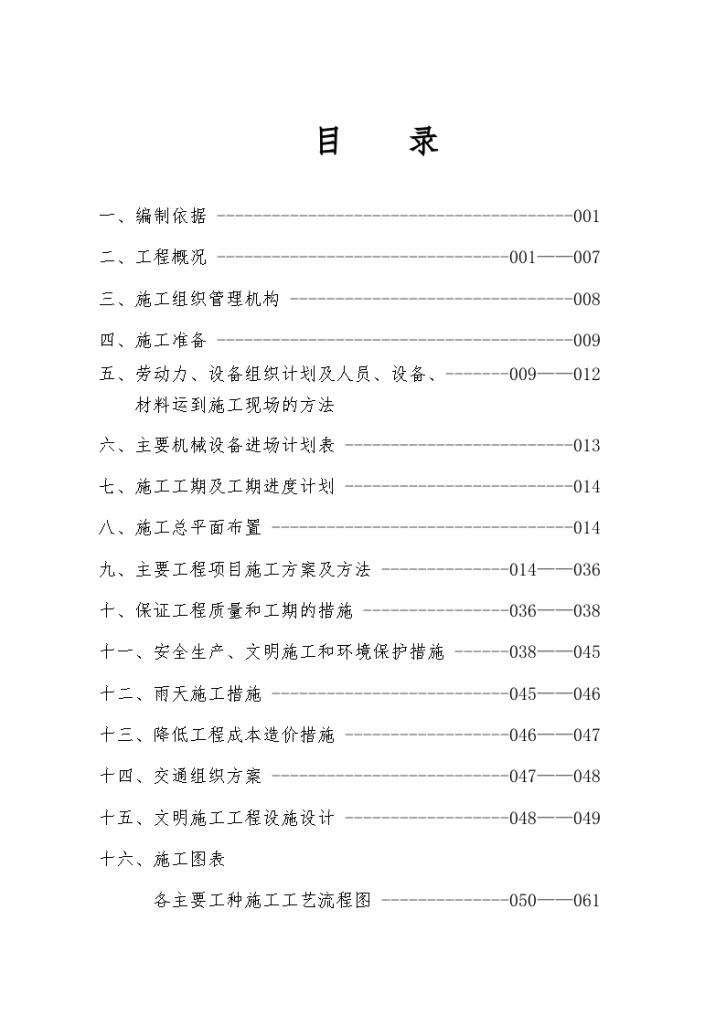 深圳市宝安区城市建设投资发展公司施工组织设计-图一