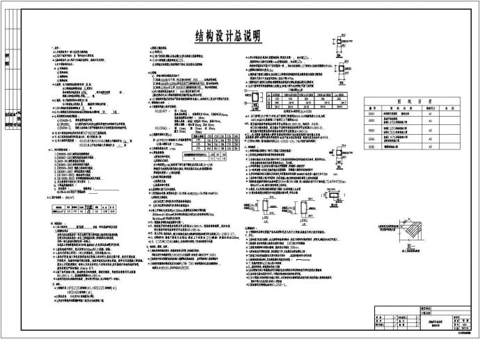 某砖混别墅结构设计说明_图1