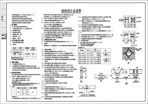 某框架办公楼结构设计说明-图一