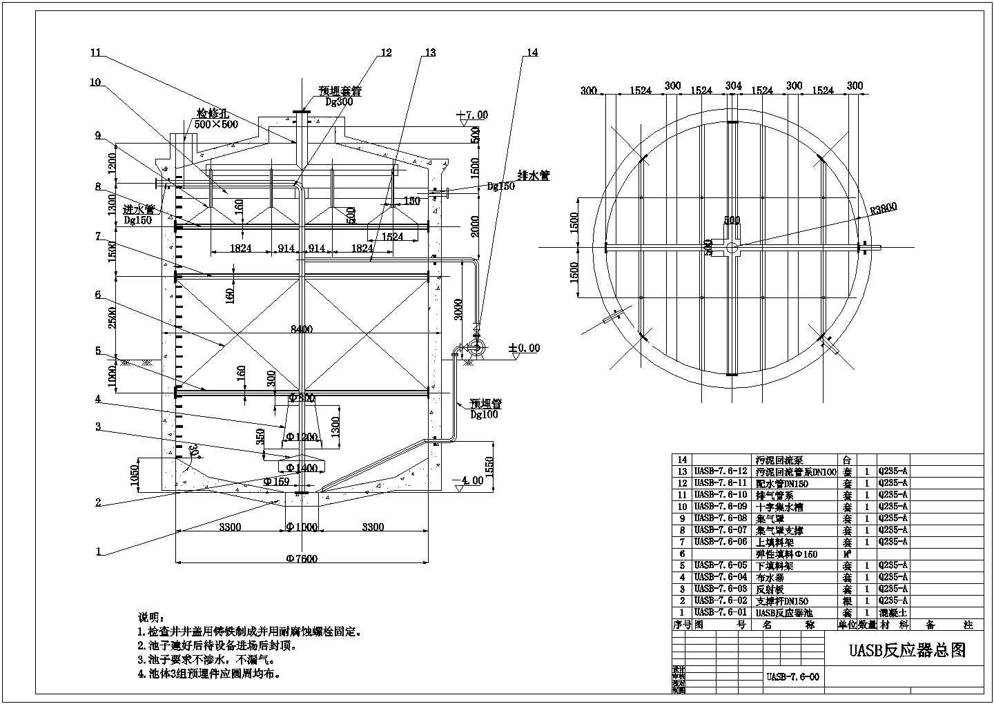 特别齐全详细的UASB反应器工艺施工图纸
