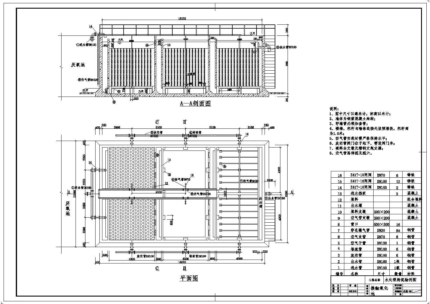 新型接触氧化池设计工艺cad图（厌氧池）