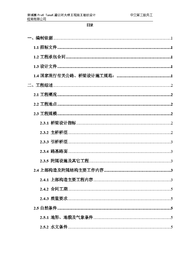 柬埔寨某湄公河大桥工程施工组织设计-图一