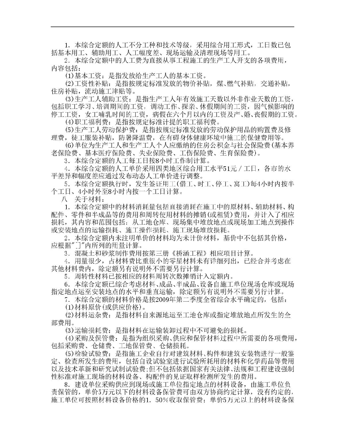 广东省市政工程综合定额编制说明及计算规则(2010年版)-图二