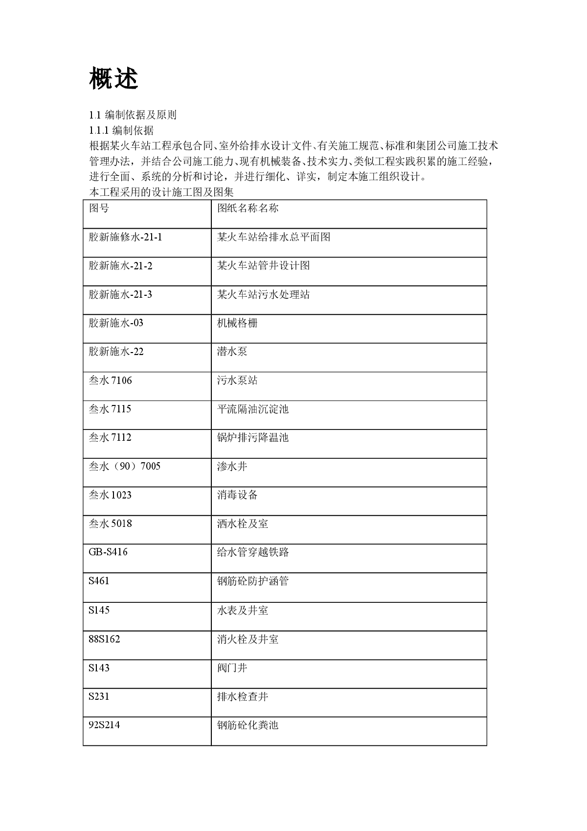 某室外给排水施工组织设计方案-图二