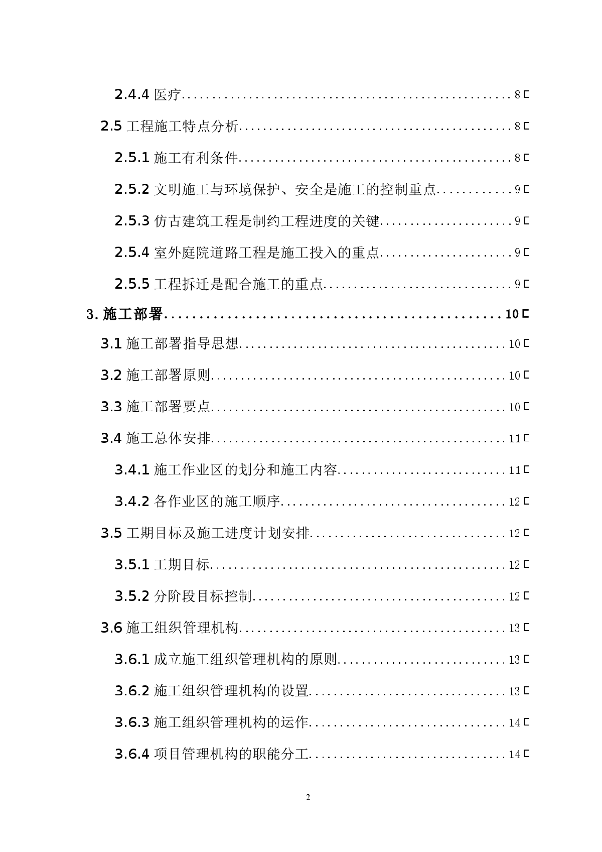 北京阳台山古香道园林工程投标施工组织设计-图二