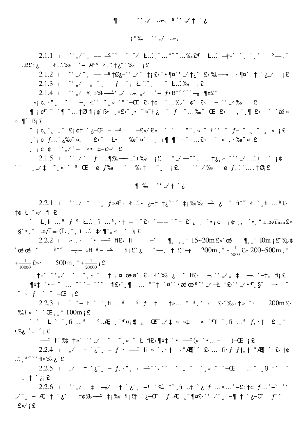 CJJ 44-1991 城市道路路基工程施工及验收规范-图二