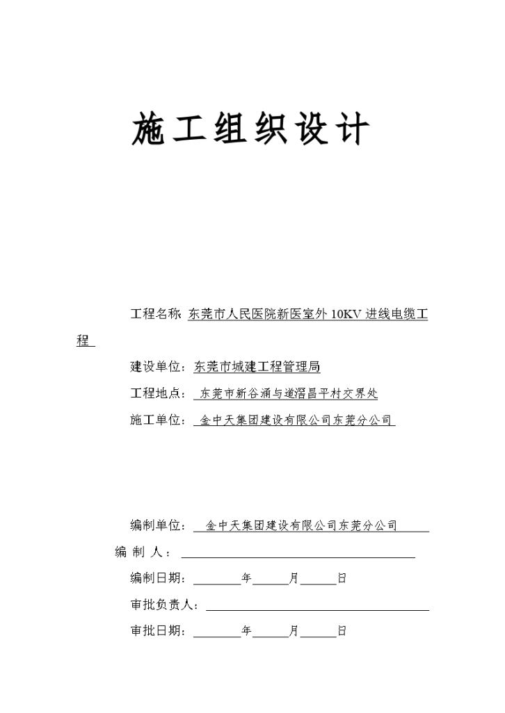 广东某医院室外进线电缆工程施工组织设计方案-图一