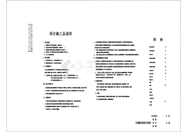 【北京】综合楼空调机房施工图-图一