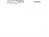 DBJ01-35-1997 北京市增强石膏聚苯复合保温板施工技术规程图片1
