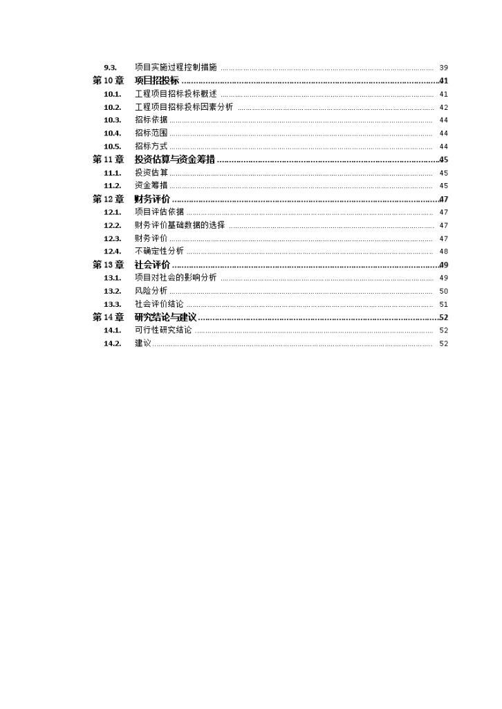 汉水明珠住宅小区可行性研究报告-图二