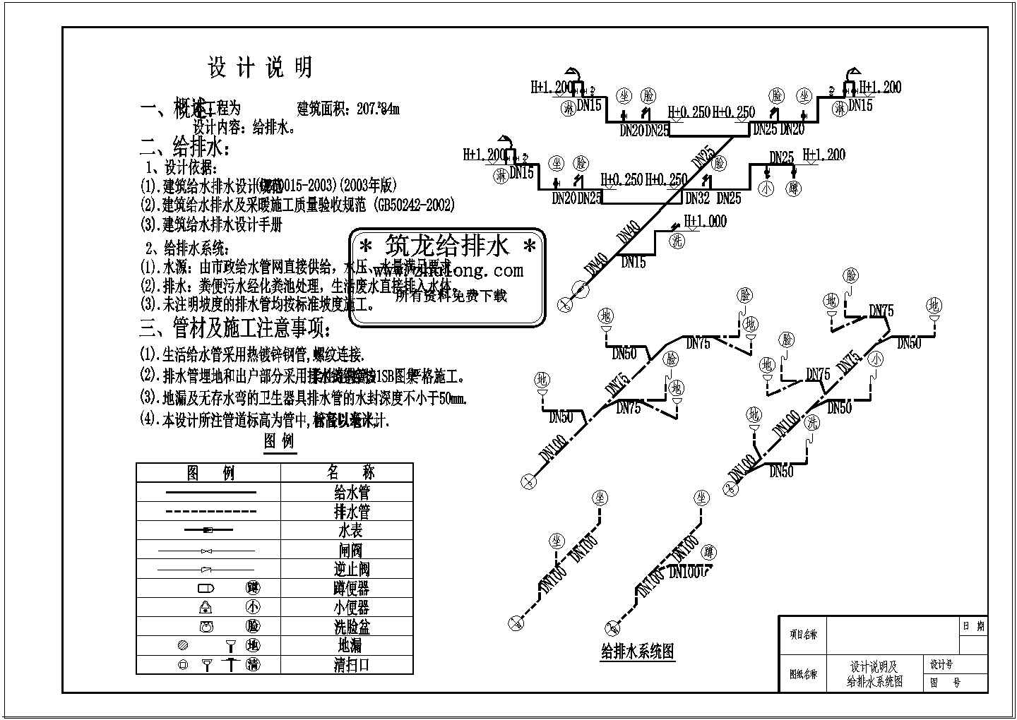 【北京】某四合院给排水图纸设计说明