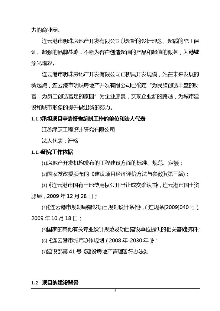 明珠万福新城小区项目可行性研究报告-图二