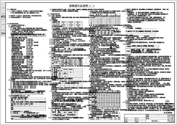 某框架宿舍楼建筑结构布置总说明-图一