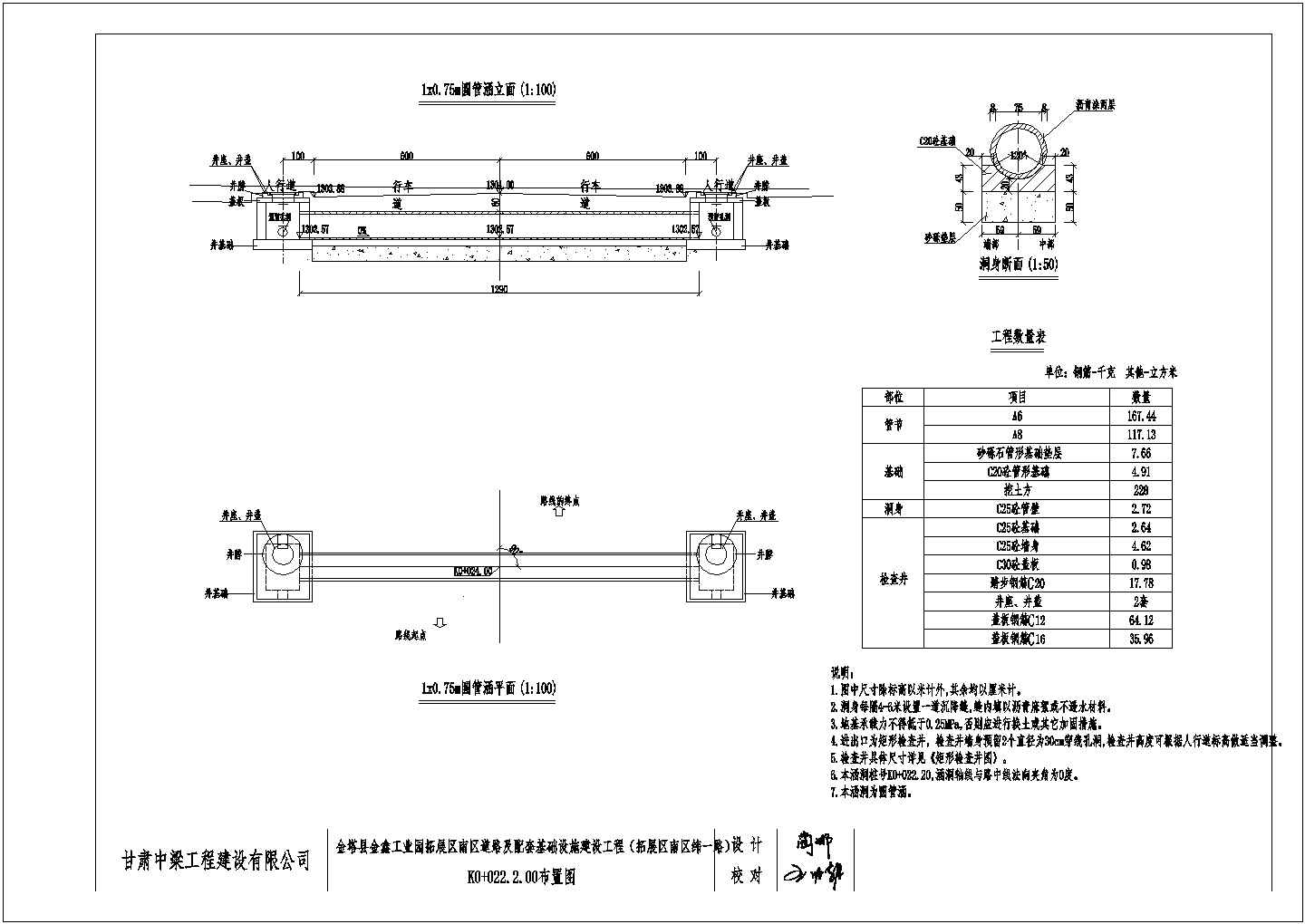 甘肃某基础建筑工程矩形混凝土检查井设计图