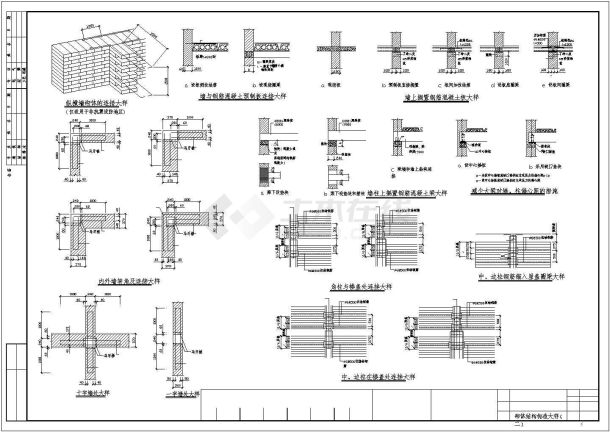 [省院]砌体结构设计节点构造详图-图二