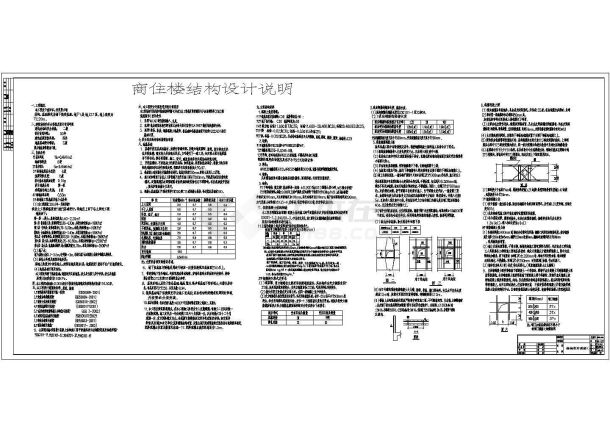 某剪力墙商住楼结构设计说明-图二