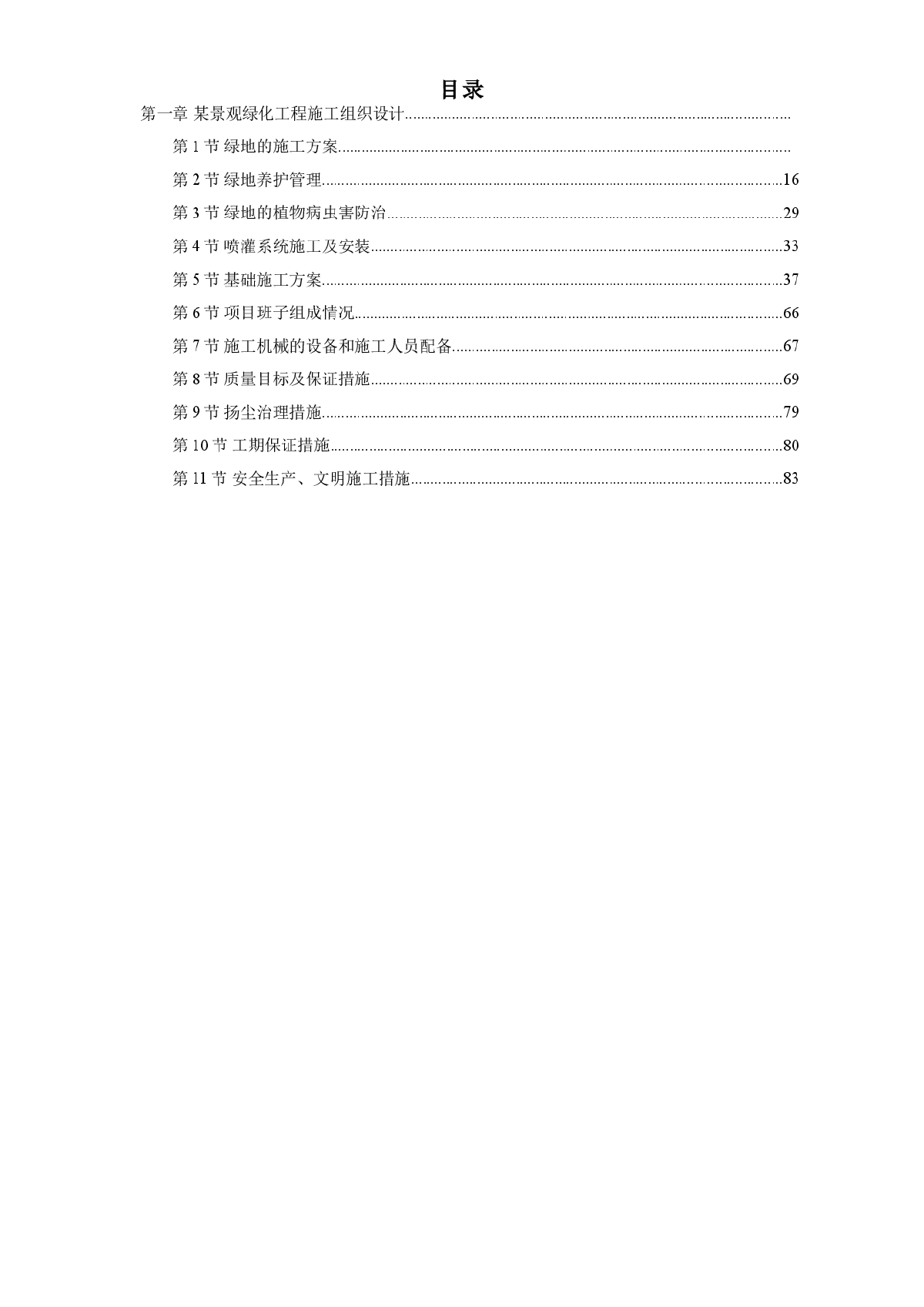 某景观绿化工程施工组织-图一