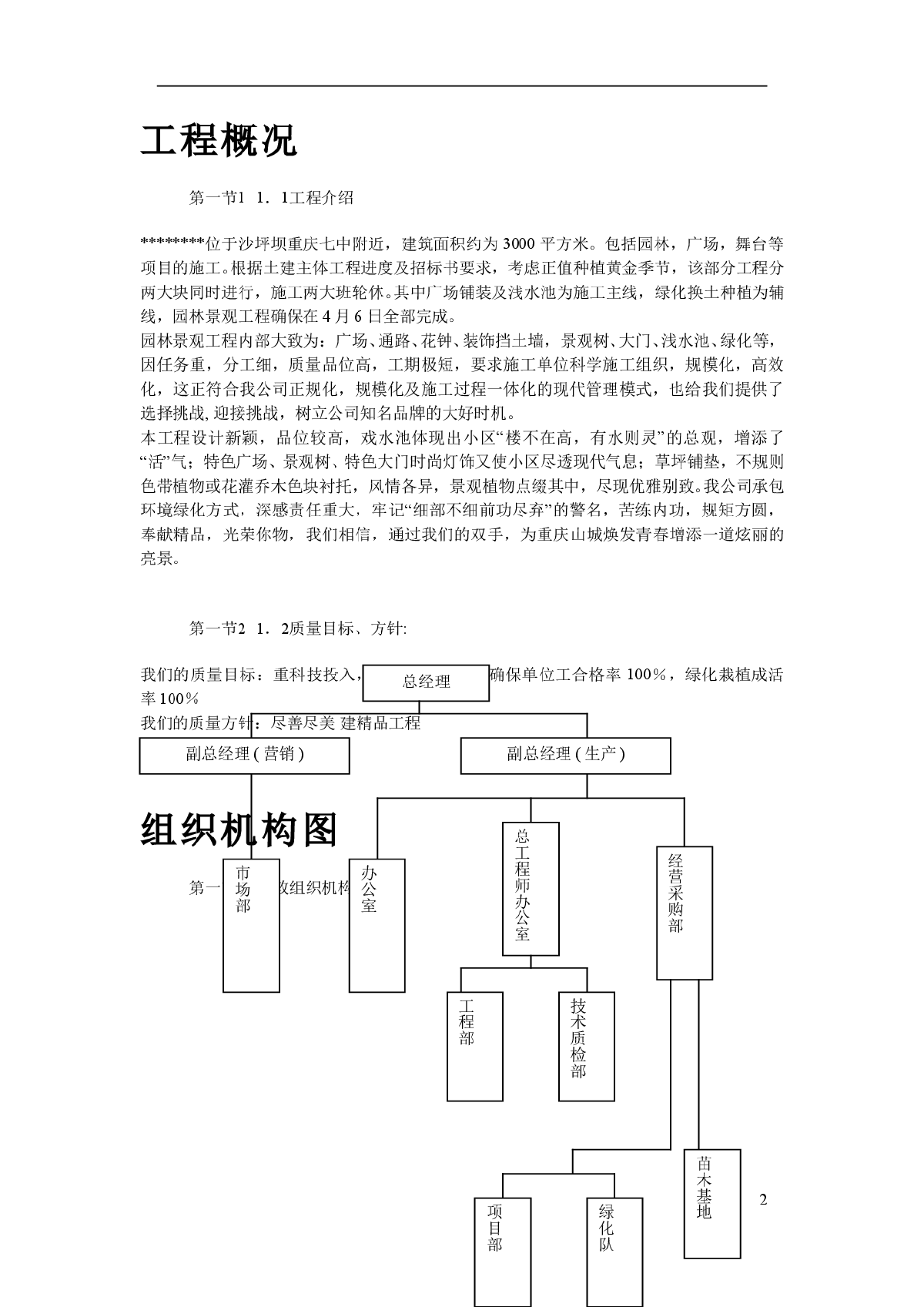 某园林景观工程施工组织设计-图二