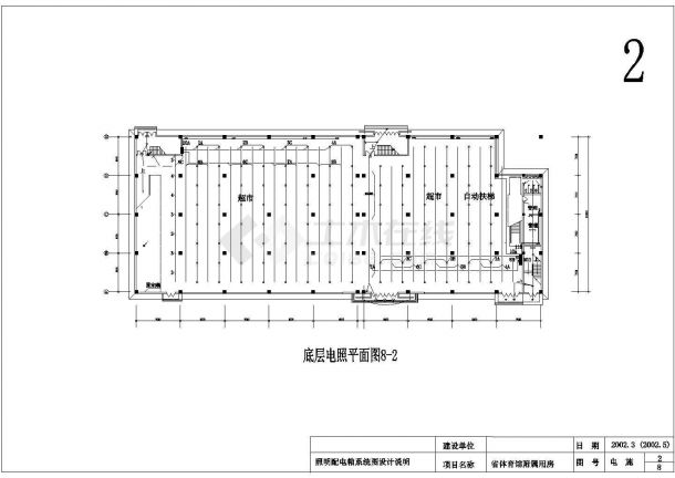 某三层超市水电设计全套施工图-图二