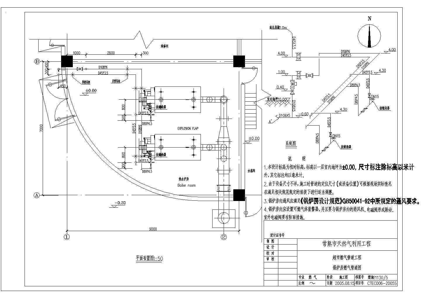 【常熟】某超市燃气管道工程设计图