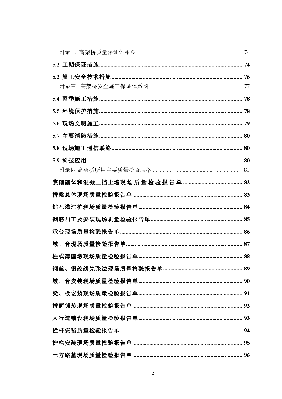 国际jc航站楼高架桥施组设计-图二