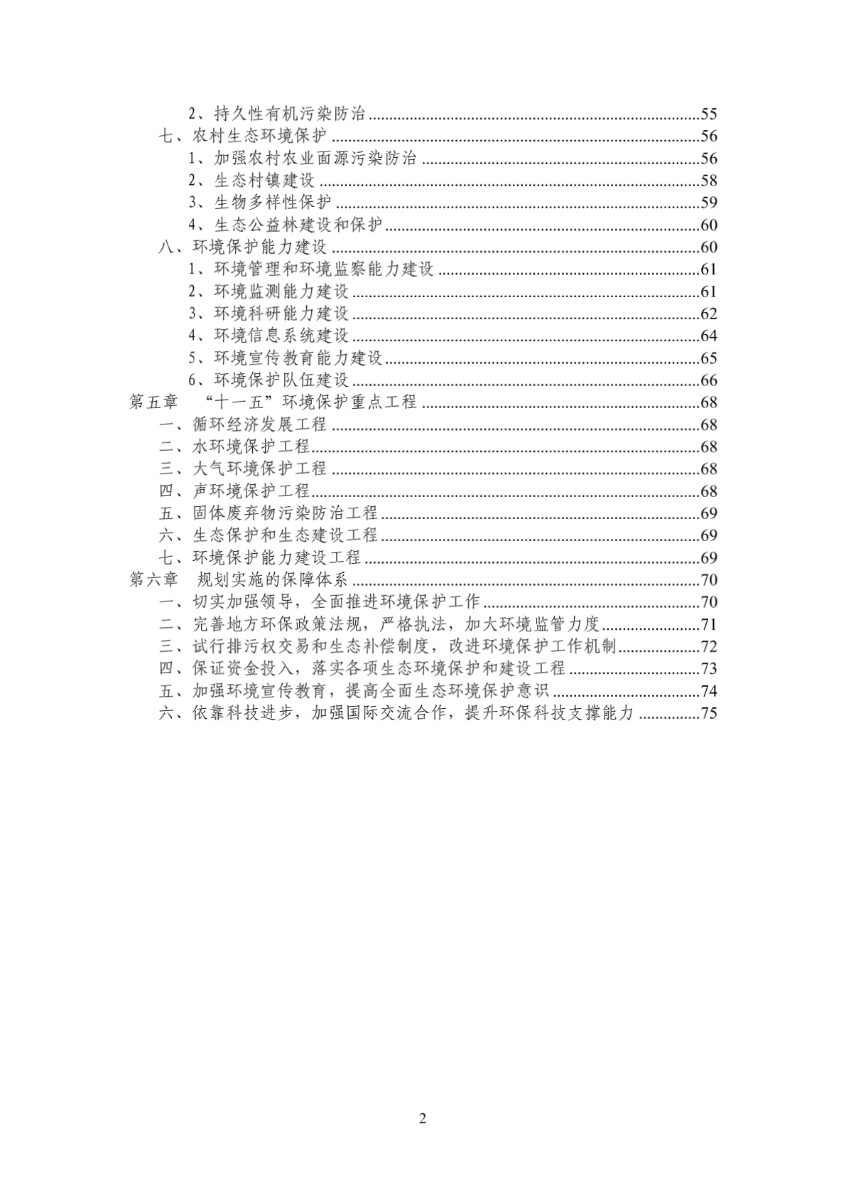 杭州市环境保护十一五规划-图一