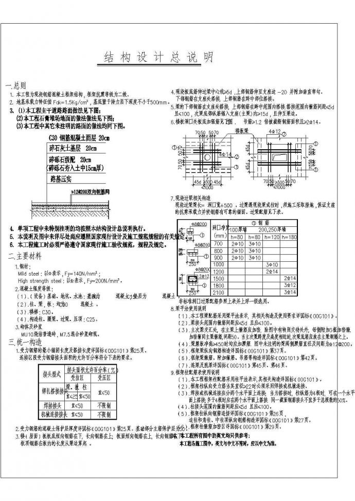 某抗震二级框架结构设计总说明（中英文对照）_图1