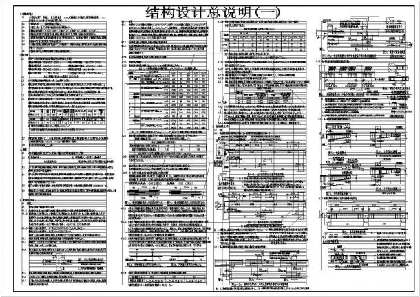 [节点详图]结构设计说明及详图大样-图一