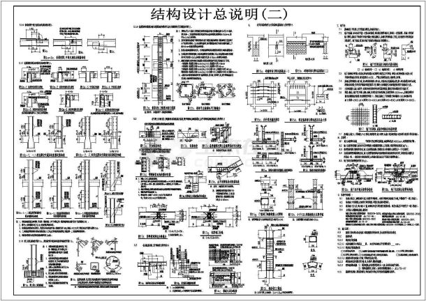 [节点详图]结构设计说明及详图大样-图二