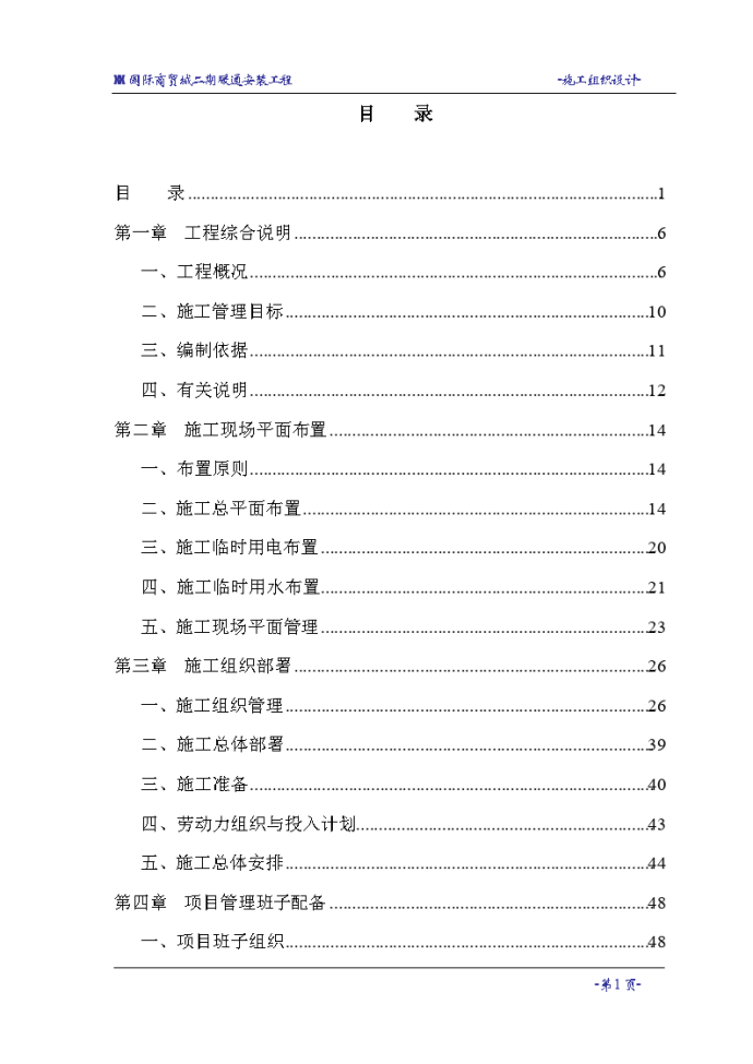 某国际商贸城暖通空调施工组织设计_图1